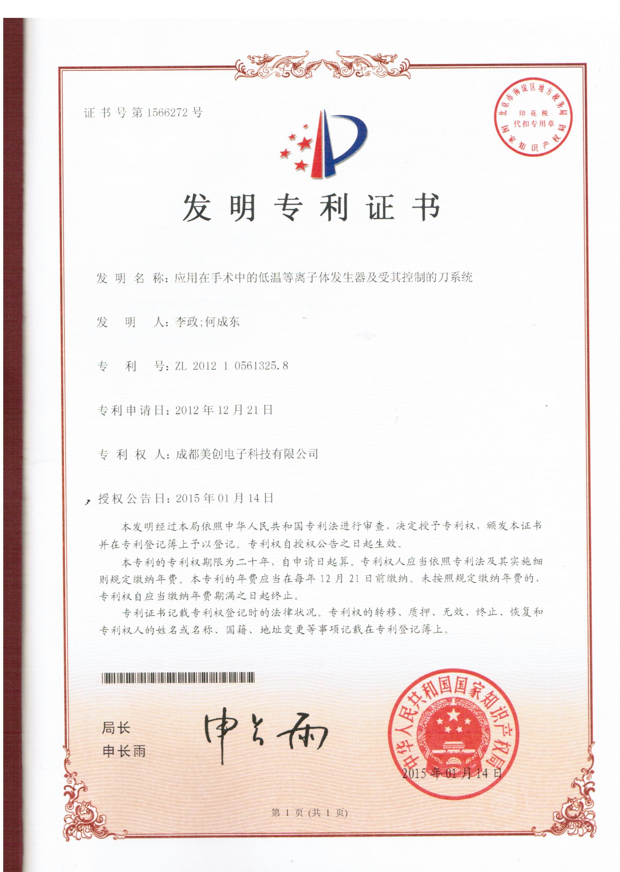 Chine Chengdu Mechan Electronic Technology Co., Ltd Certifications